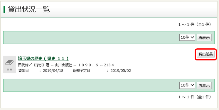 貸出延長入力イメージ画像