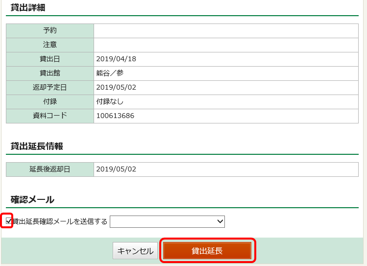 貸出延長確認イメージ画像