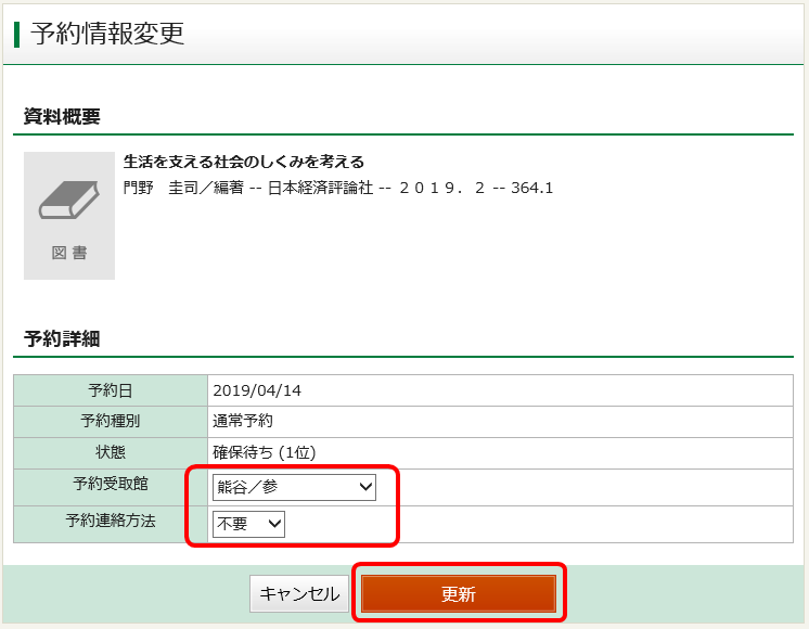 予約内容変更入力イメージ画像