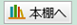 お気に入りの本を保存しておく本棚へのリンク画像