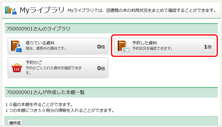 予約した資料欄イメージ画像