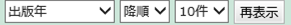 並べ替えボタンや表示件数選択ボタンの画像