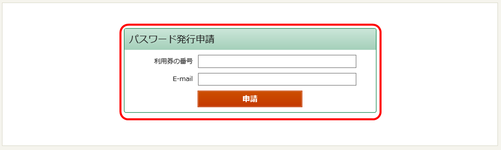 パスワード発行申請イメージ画像