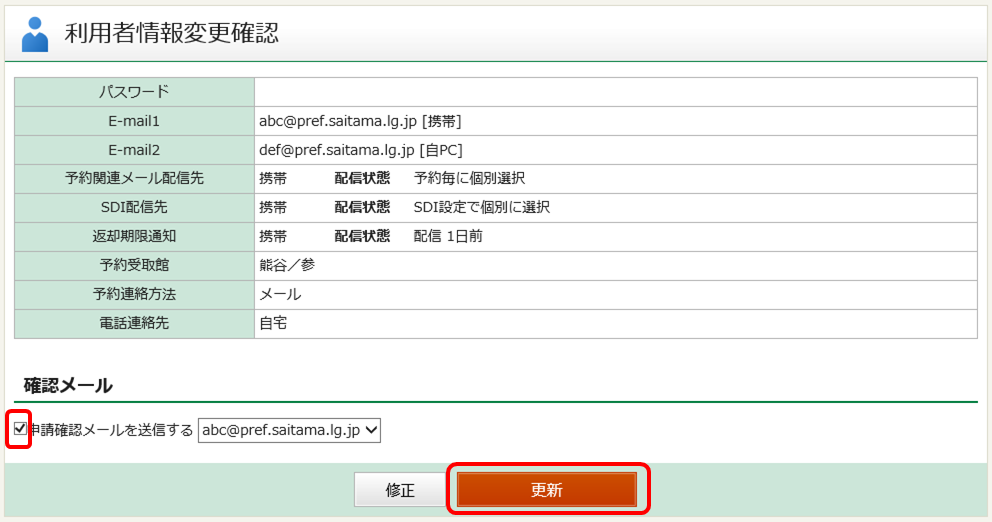 確認メール送信及び更新イメージ画像