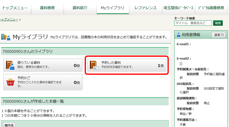 マイライブラリから予約確認イメージ画像