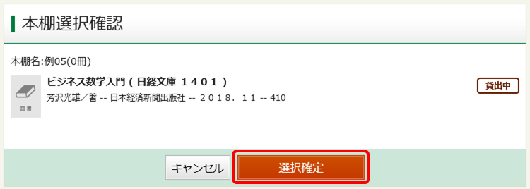 移動先本棚確認イメージ画像