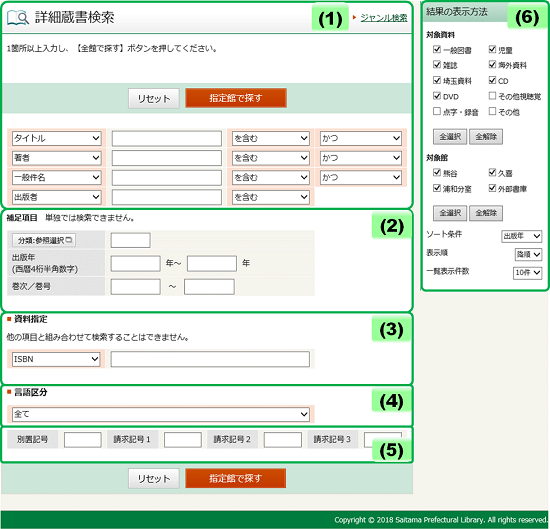 詳細検索ページのサンプル画像