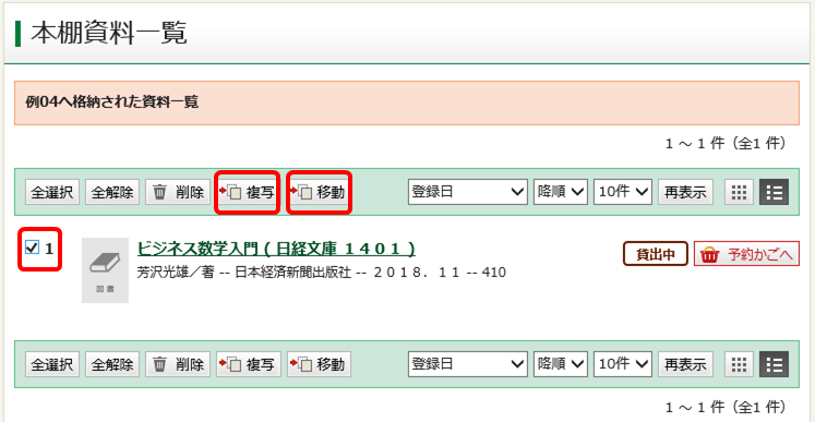 本棚間移動イメージ画像