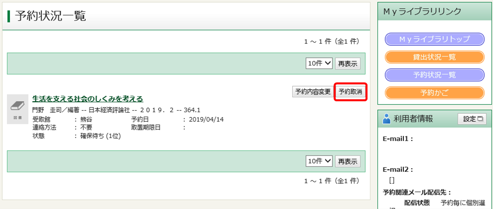 予約状況一覧での予約取消操作イメージ画像