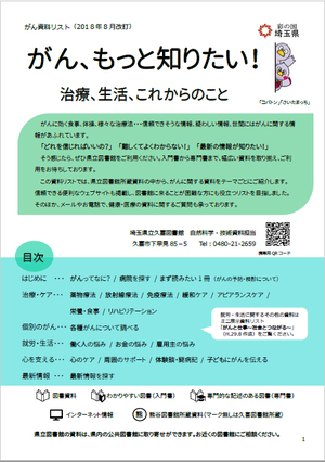 資料リスト がん、もっと知りたい!PDF画像