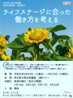 資料展示「ライフステージに合った働き方を考える」のチラシ