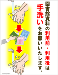 「手を洗おう」ポスターの画像