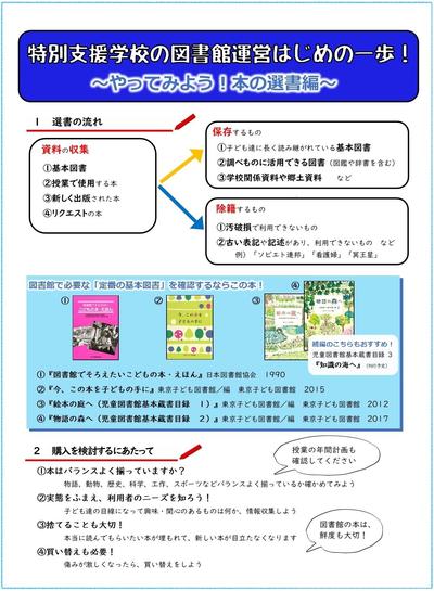 特別支援学校の学校図書館はじめの一歩! ～やってみよう!本の選書編～