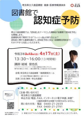 健康・医療情報講演会「図書館で認知症予防」ちらし