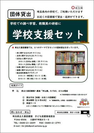 gakkoushiensetto_reaflet.jpg