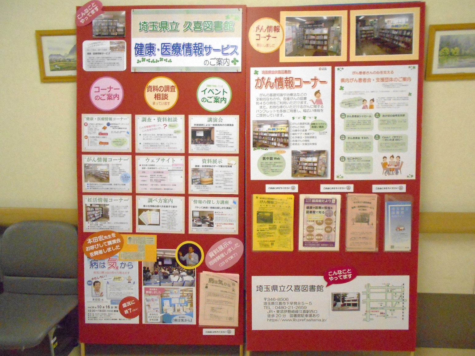 県立久喜図書館のパネルの写真
