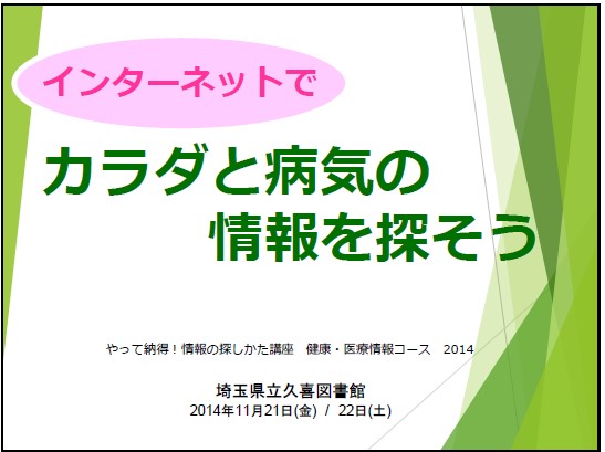 「インターネットで体と病気の情報を探そう」テキスト表紙画像