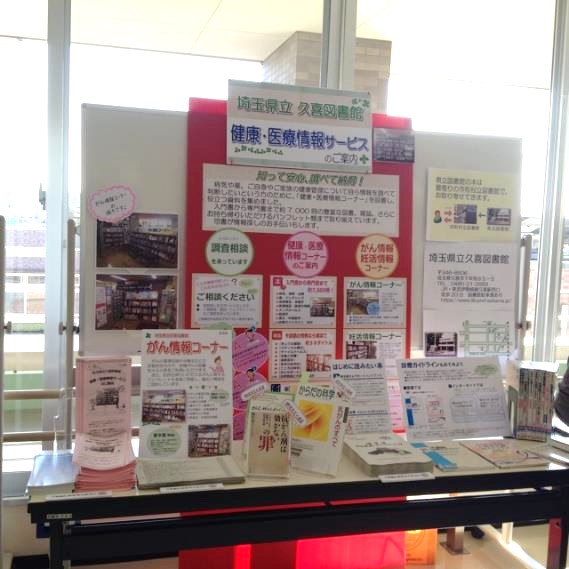 資料展示の写真(健康・医療情報コーナー紹介)