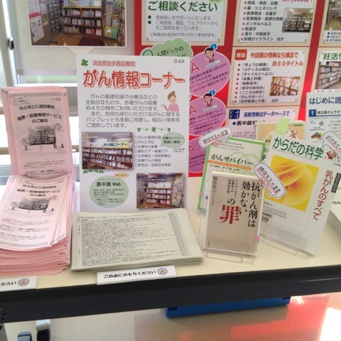 資料展示の写真(がん情報コーナー紹介)