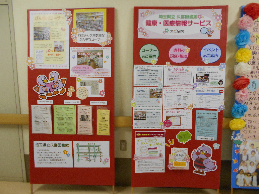 県立久喜図書館パネルの写真