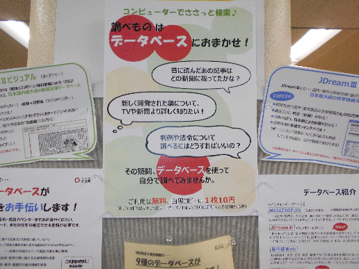 データベース紹介の写真