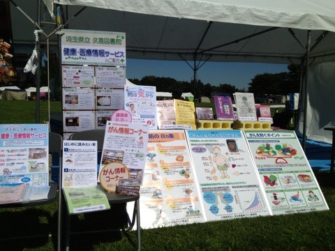 県立久喜図書館ブースの写真