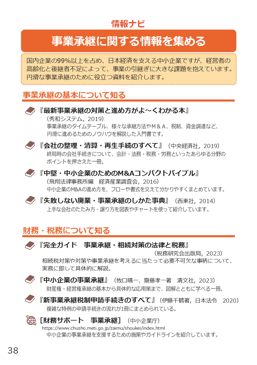 仕事に役立つリサーチガイド@埼玉第3版_情報ナビ.png