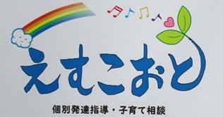 子育て応援基地えすこおとの看板