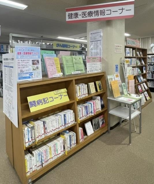 健康医療情報コーナー.jpeg