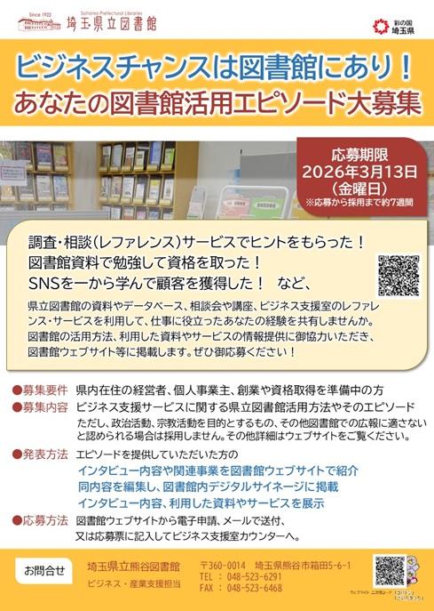 図書館活用事例募集ポスター
