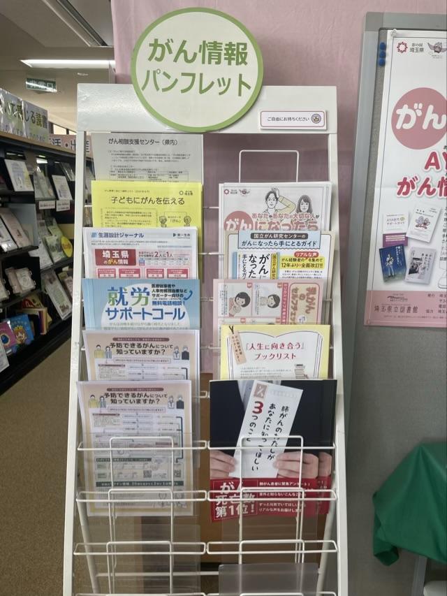 がん情報パンフレット.jpeg
