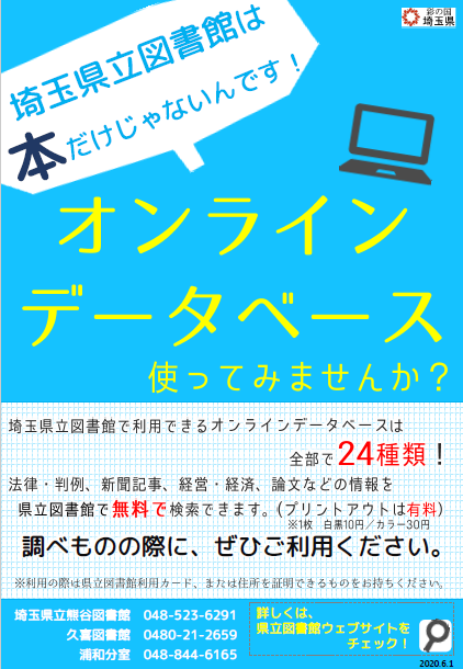 埼玉県立図書館は本だけじゃないんです!