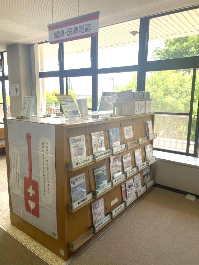健康医療雑誌.jpeg