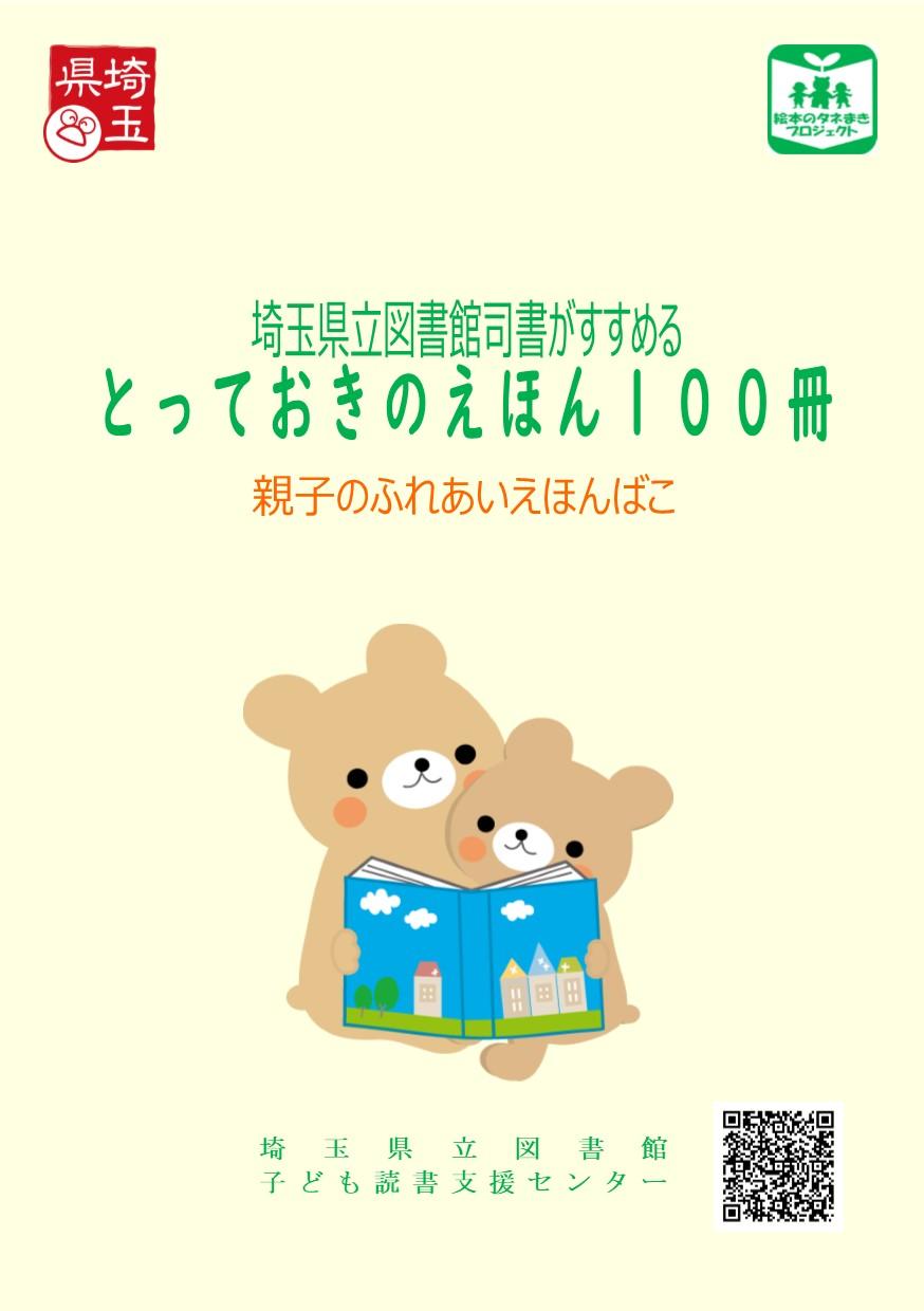 とっておきのえほん表紙