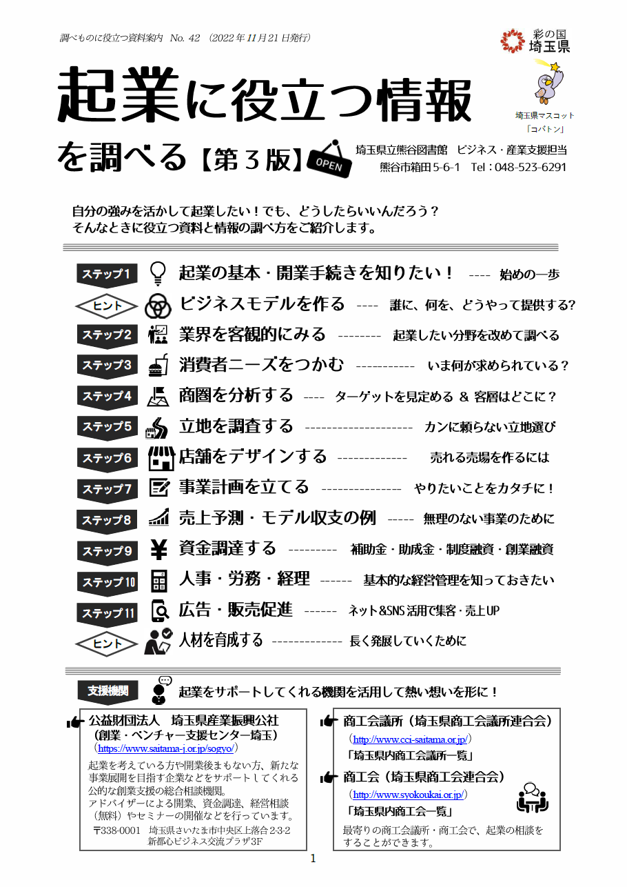 『起業に役立つ情報を調べる 第3版』表紙画像