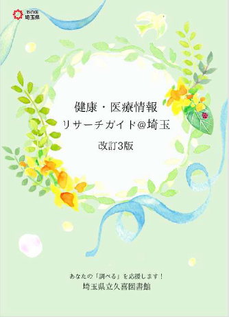 リサーチガイド改訂3版表紙