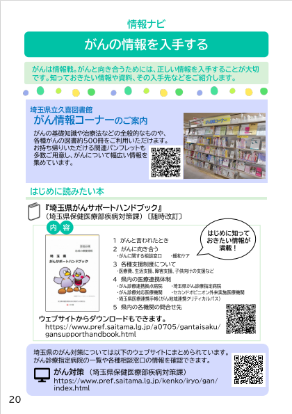 健康・医療情報リサーチガイド@埼玉 改訂3版 がんの情報を入手する
