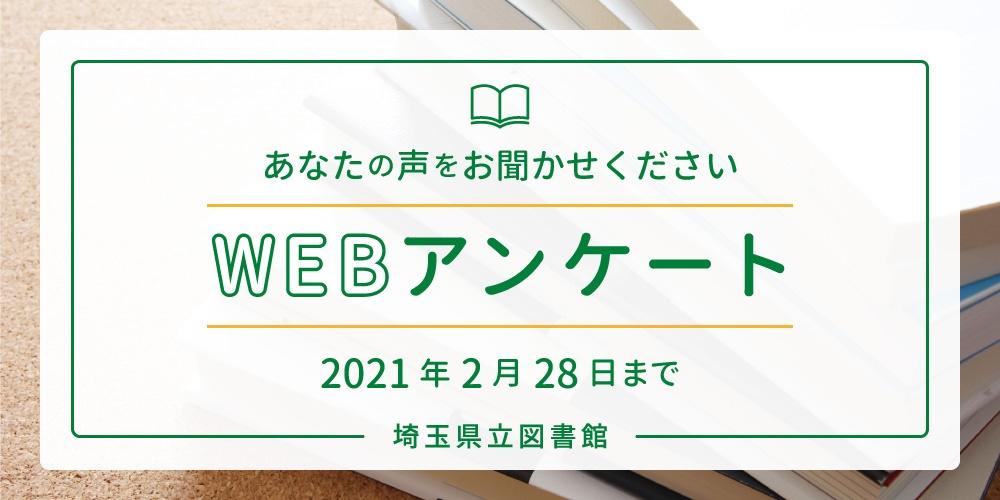 webアンケートバナー(横長).jpg