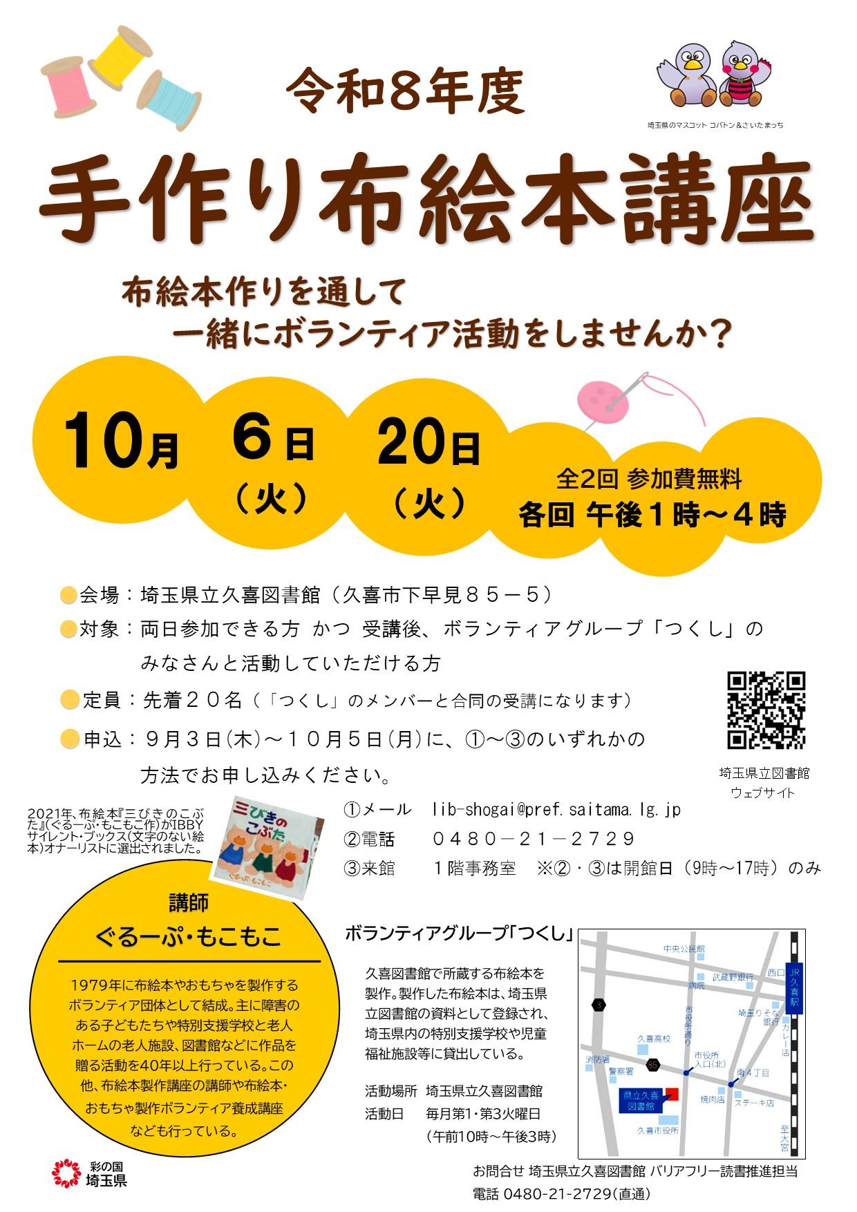 令和8年度手作り布絵本講座チラシ.jpg