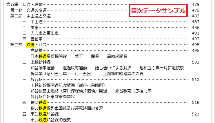 目次データサンプル.png