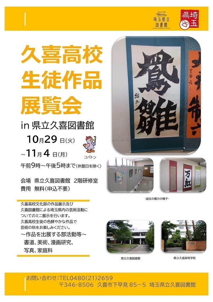 15_広報チラシ(久喜図書館).jpg