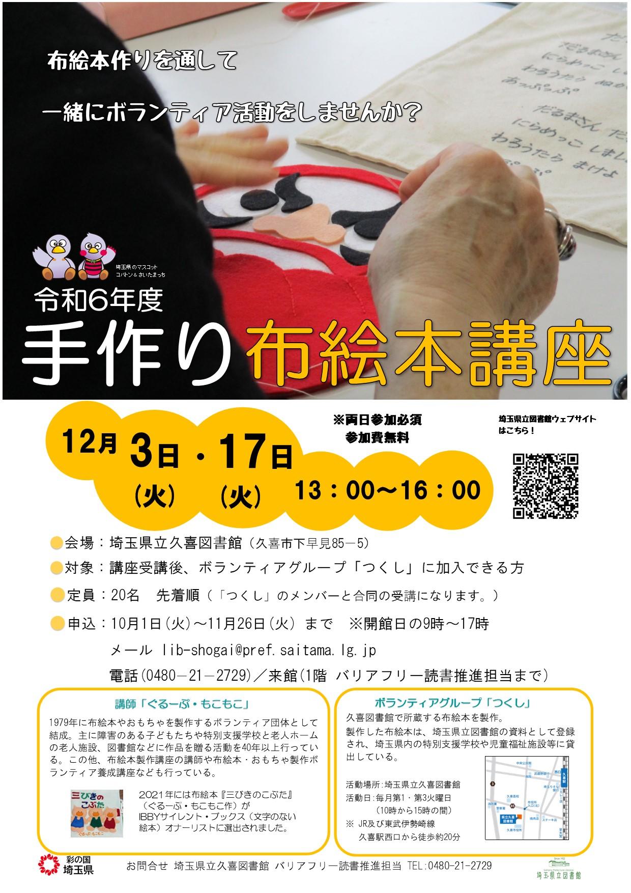令和6年度手作り布絵本講座ポスター.jpg