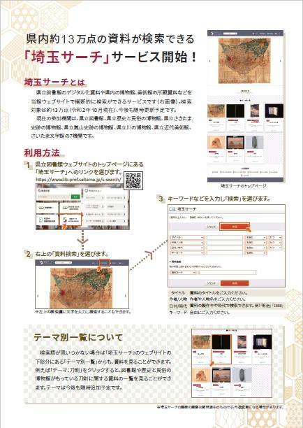 埼玉サーチのチラシ裏面