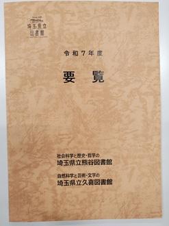 要覧表紙画像.jpg