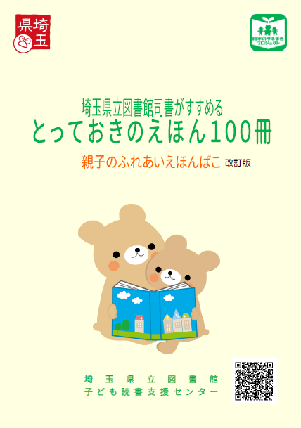 ふれあいえほんばこ