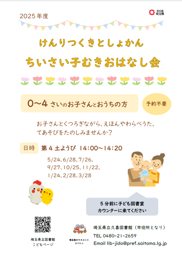 ちいさい子むきおはなし会のちらし