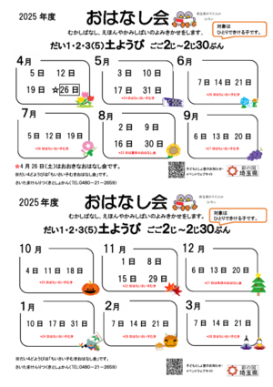 令和7年度おはなし会のチラシ