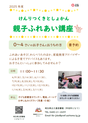 令和7年度親子ふれあい講座のチラシ