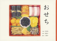 you_osechi.jpg