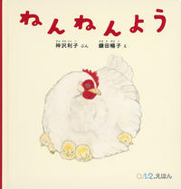 図書『ねんねんよう』の表紙画像